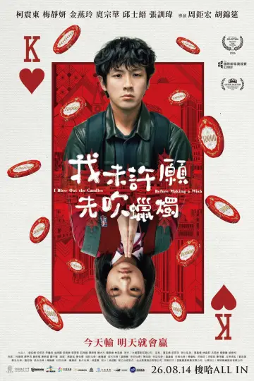 Poster to the movie "I Blew Out the Candles Before Making a Wish" #1172734