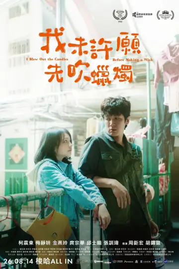 Poster to the movie "I Blew Out the Candles Before Making a Wish" #931509