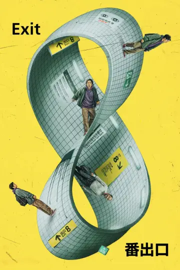 Poster to the movie "Exit 8" #909737