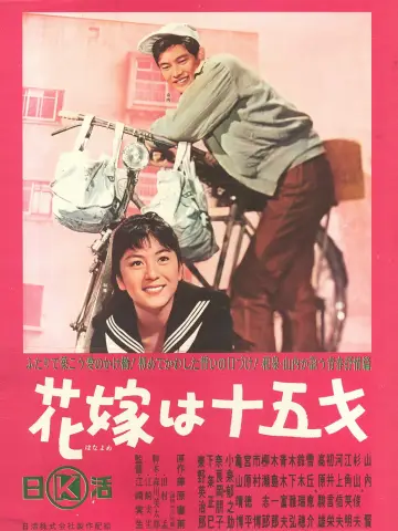 The Bride is Fifteen Poster