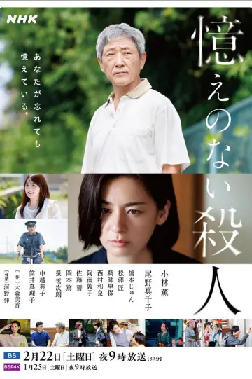 Poster to the movie "Oboe no Nai Satsujin" #1194951