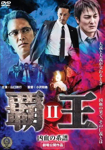 Overlord: Bloodline of Brutality III Poster
