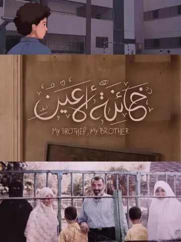 Poster to the movie "My Brother, My Brother" #1636731