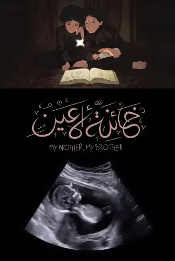 Poster to the movie "My Brother, My Brother" #1636732