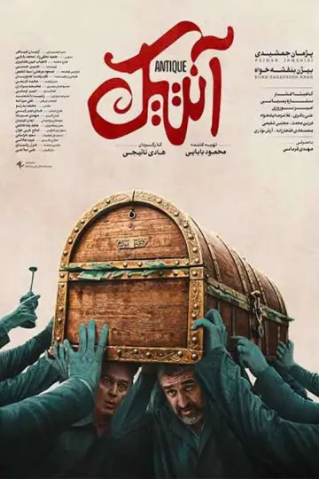 Poster to the movie "Antique" #1823641