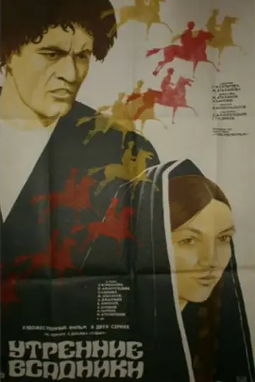 Poster to the movie "Morning Riders" #1188193