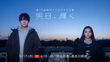 Ashita, Kagayaku Poster