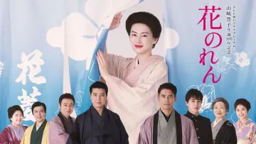 Backdrop to the movie "Flower Curtain" #1808337