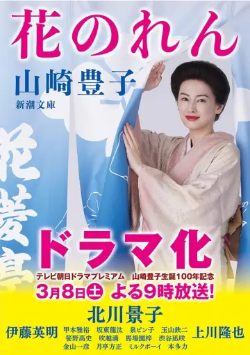 Poster to the movie "Flower Curtain" #1808339