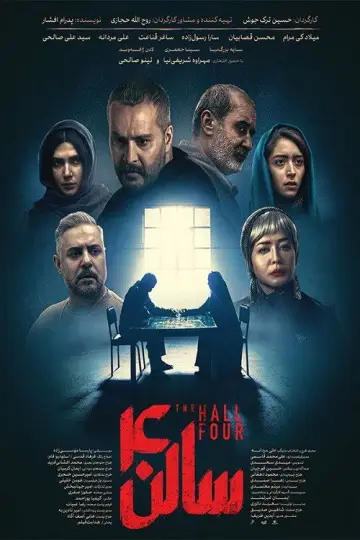Poster to the movie "The Hall Four" #652776