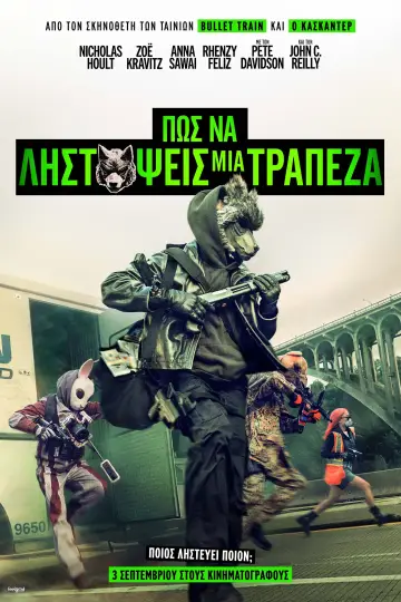 Poster to the movie "How to Rob a Bank" #1266420