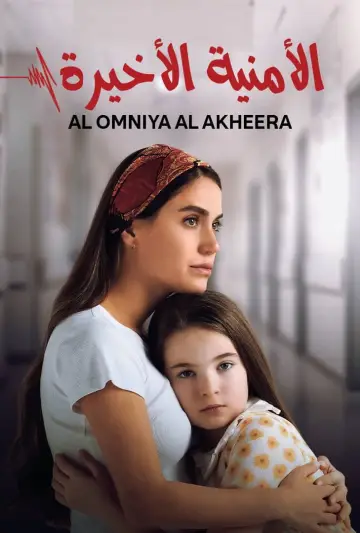 Poster to the movie "Son Dilek" #1284838