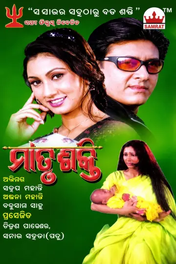 Poster to the movie "Matru Shakti" #1187929