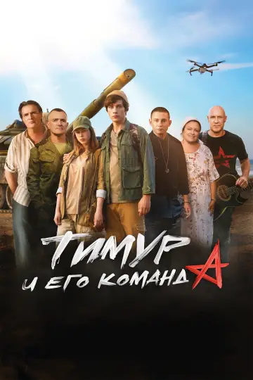 Timur and His Team (2025)