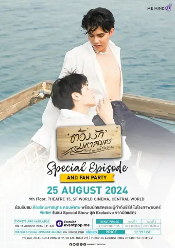 Love Sea Special Episode: A Shared Tomorrow Poster