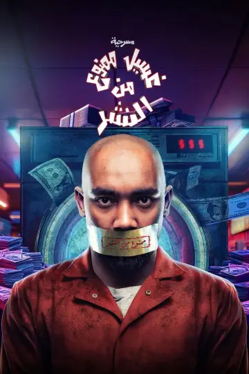 Poster to the movie "Wash is forbidden from publishing" #850081