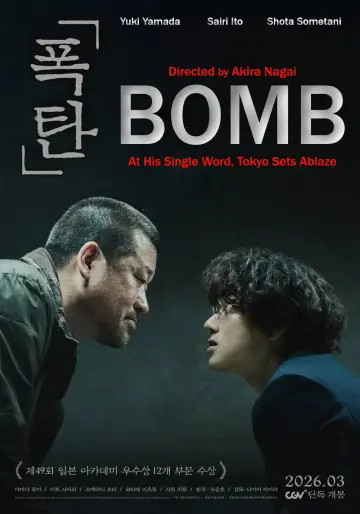 Poster to the movie "Suzuki=Bakudan" #829596