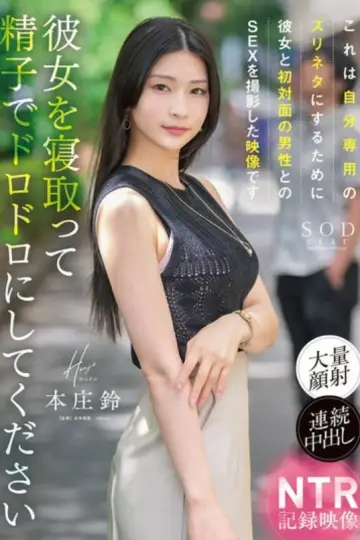 START-205 A man films his girlfriend having sex with a strangers for his personal use. Suzu Honjo Poster