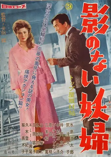 Kage no nai yōfu Poster