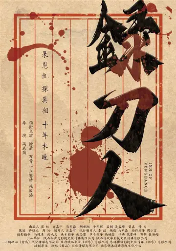 Poster to the movie "录刀人" #1152767