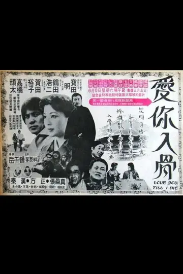 Love You Till I Die Poster