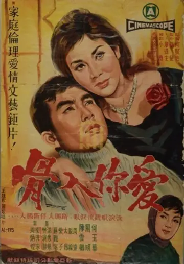 Poster to the movie "Love You Till I Die" #1725588