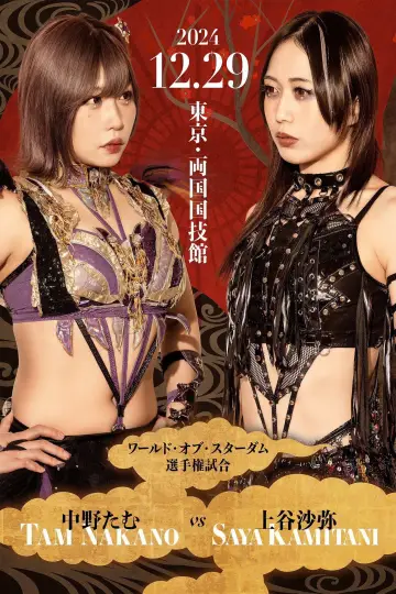 Poster to the movie "Stardom Dream Queendom 2024" #965313