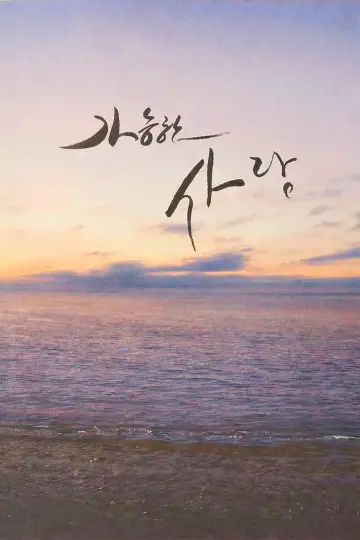 Poster to the movie "Possible Love" #915982