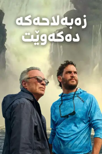 Poster to the movie "The Giant Falls" #836411