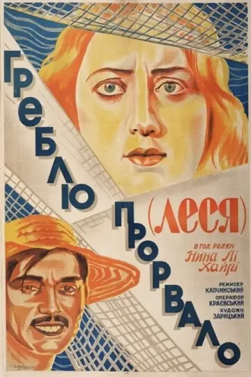 Poster to the movie "The Dam Is Broken" #1189115