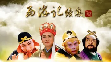 Backdrop to the movie "西游记续集" #1651095