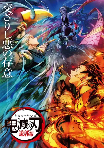 Poster to the movie "Demon Slayer: Kimetsu no Yaiba - Entertainment District Decisive Battle Arc" #1141438