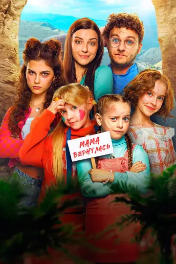 Daddy's Daughters. Mom is Back
