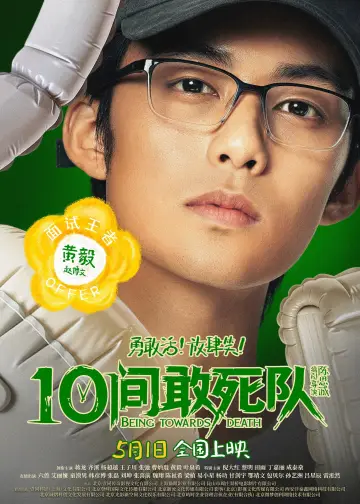 Poster to the movie "Being Towards Death" #817536