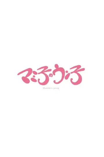 Poster to the movie "Mamiko