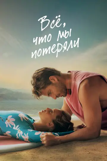 All That We Never Were (2026)