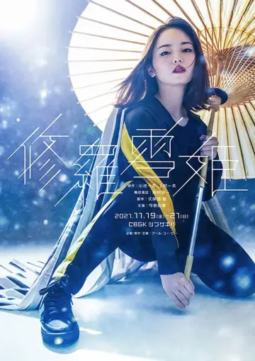 Poster to the movie "Lady Snowblood" #940647