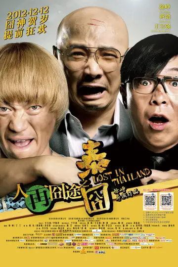 Poster to the movie "Lost in Thailand" #1021642