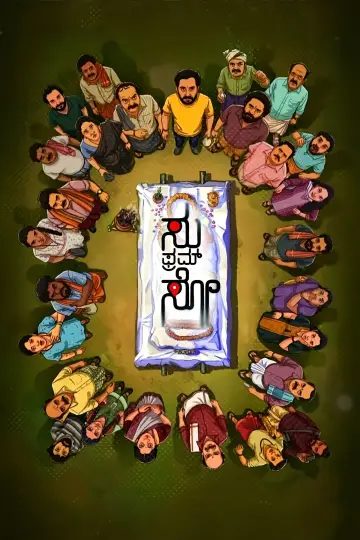Poster to the movie "Su from So" #975610