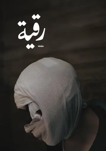 Poster to the movie "Roqia" #1618639