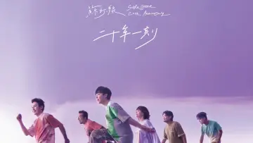 Backdrop to the movie "Sodagreen 20th Anniversary Live at Taipei Arena" #809277