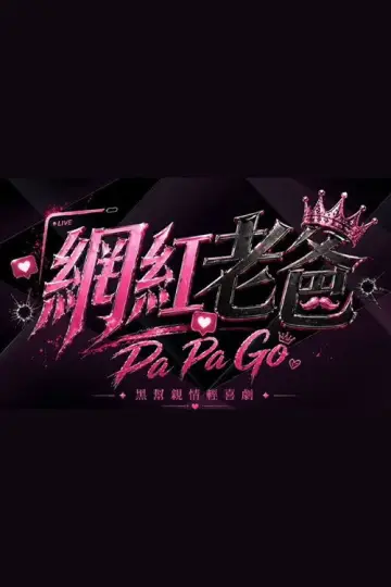 Pa Pa Go Poster