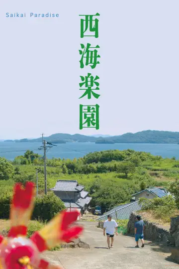 Saikai Paradise Poster