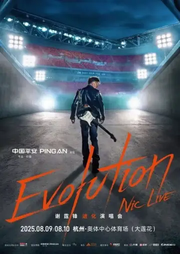 谢霆锋2026武汉进化演唱会精华版 Poster