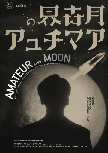 Poster to the movie "Amateur in the Moon" #1159187