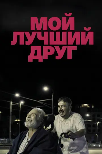Yan Yana (2025)