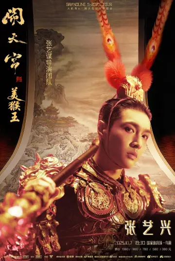 Lay Zhang's "The Great Voyage 5: The Monkey King's Havoc in Heaven" World Tour Poster