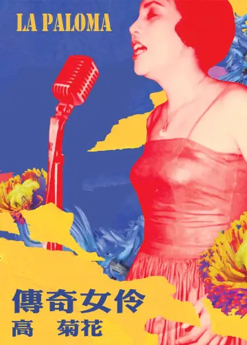 Poster to the movie "LA PALOMA" #1173267