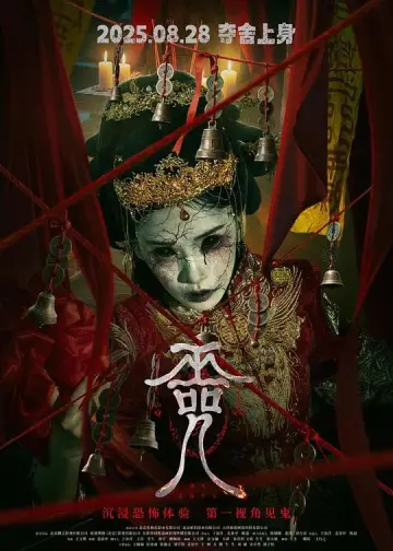 Poster to the movie "Cursed Village" #1184234