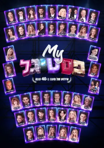 Poster to the movie "My Festigal: A 40 Years Celebration" #969729